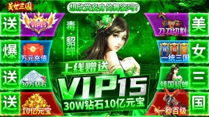美女三国（爆万元充值）游戏下载（暂无