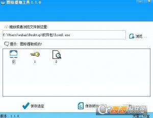 秃鹫图标提取工具免费版