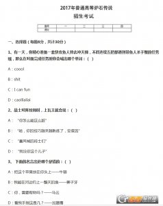 2017年普通高等炉石传说招生考试试题及答