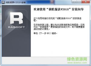 润乾报表数据源软件 2018官方版