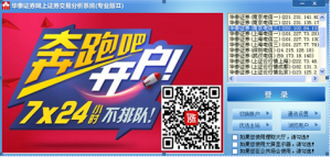 华泰联合证券专业版Ⅱ