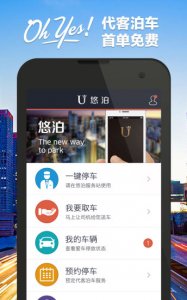 悠泊iphone版(找车位) v2.3.0 苹果手机版