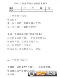 普通高等女朋友招生考试