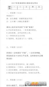 2017女朋友招生考试答案