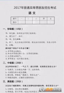 2017年普通高等男朋友招生考试完整试题答