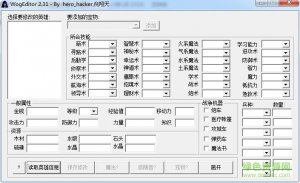 wogeditor英雄无敌3英雄属性修改器 v2.5.1 绿
