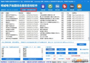 明威电子地图综合服务查询软件