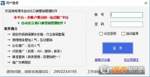 博洋网络营销推广软件