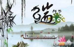 2017端午节快乐祝福动态图片大全