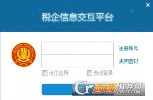 陕西地税税企信息交互平台登录版