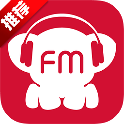 考拉fm电台如何 考拉fm电台功能特征介绍