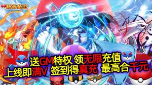 精灵奇迹（送GM大量充）游戏下载（暂无下载资源）