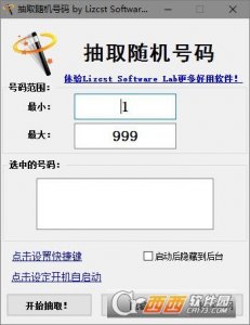 抽取随机号码软件免费版