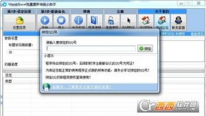Office重命名小助手