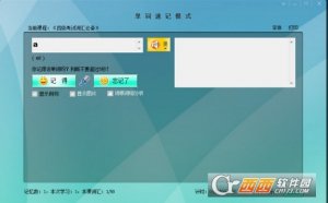 奇迹英语背单词8.2完美最新版
