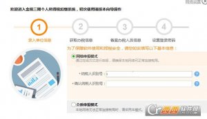 湖北省地方税务局金税三期个人所得税扣