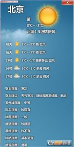 星语桌面天气日历官方正式版