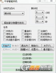 2017千宇智能关机官方版