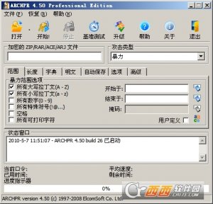 压缩密码暴力破解器