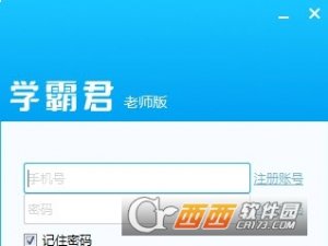 学霸君老师版客户端