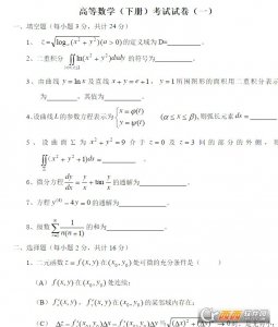 高等数学下册试题及答案解析大全