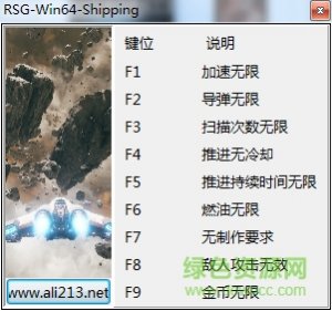 永恒空间九项修改器 v1.0 通用版