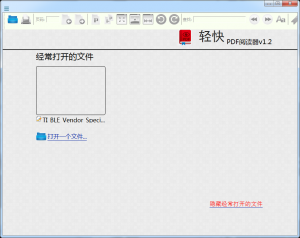 轻快PDF阅读器
