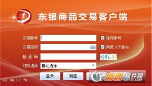 东银商品协商交易客户端