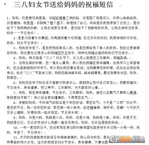 2017三八妇女节送给妈妈的祝福短信