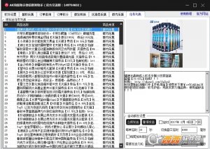 ak淘客软件