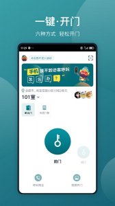 美关公智能门禁系统ios版 v5.4.7 官方版