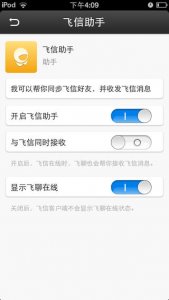 飞聊iphone版 V2.2.0000 苹果手机版