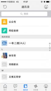 重庆和教育教师版iphone版 v4.1.6 苹果手机