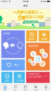 重庆和教育父母版iphone版 v4.1.7 苹果版