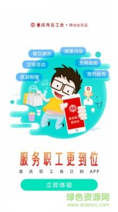 渝工娘家人苹果版 v2.1.3 iphone官方版