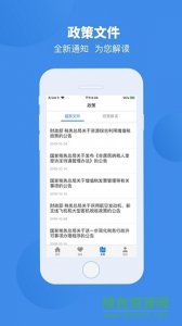 安徽皖税通苹果版 v2.2.9 iphone版