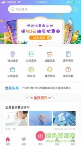 兰州轨道ios版 v1.1.7 iphone版