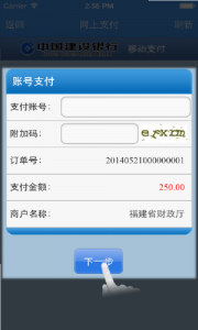 福建交通罚没ios版 v2.1.0 iphone手机版