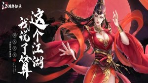 江湖群侠录苹果版 v1.0.1 最新版