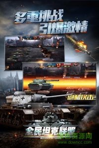 全民坦克网盟ios版 v1.2.163 iphone版