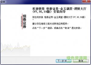 恒泰证券金玉满堂投资理财大厅 v7.95.59