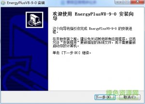 energyplus中文版(能耗模拟) v8.9.0 最新版