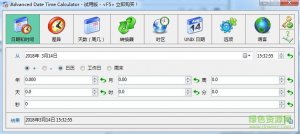 Advanced Date Time Calculator软件 v8.0.072 中文绿色纯净版