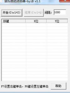 冰鼠标自动点击软件工具 v1.1 绿色纯净版