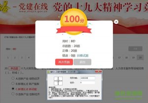 灯塔党建自动答卷软件 v2018.01 绿色纯净版