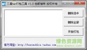 三星tar打包软件 v1.0 绿色纯净版