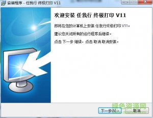 任我行打印管理器 v12 最新免费版