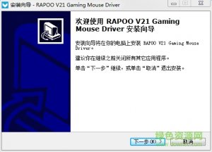 雷柏V21鼠标驱动 v1.0.0 官方版