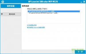 惠普HP LaserJet Pro 500 color MFP M570dn驱动 v4.19.3300.3 官方版