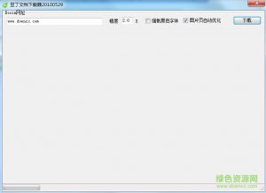 百度豆丁文档下载器2015 v2.9 绿色免费版